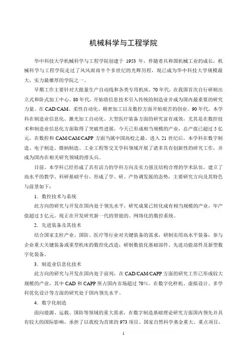 华科机械考研12大纲