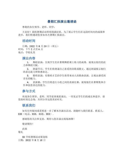暑期汇报演出邀请函