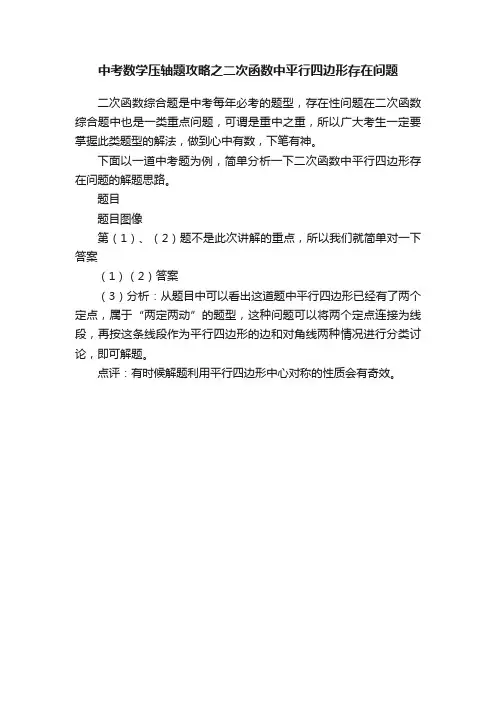 中考数学压轴题攻略之二次函数中平行四边形存在问题