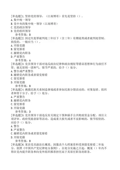 导游综合知识党的相关知识4