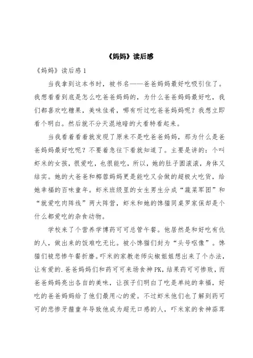 《妈妈》读后感