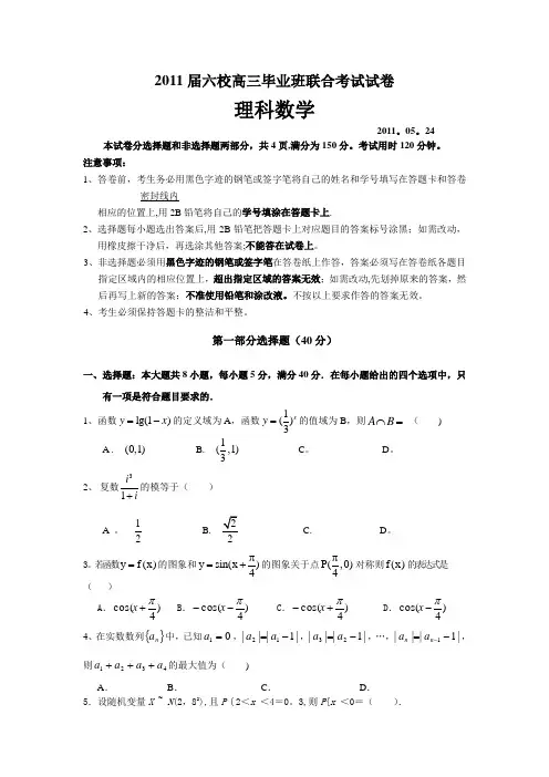 2011届六校高三毕业班联合考试试卷