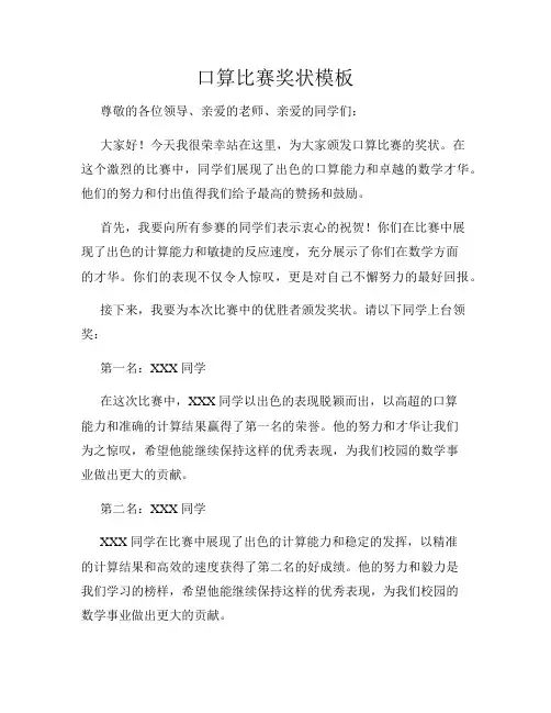 口算比赛奖状模板