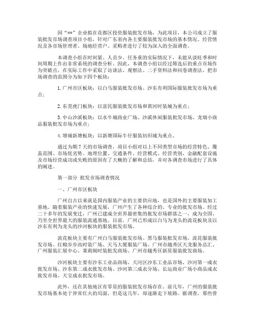 服装市场调研报告