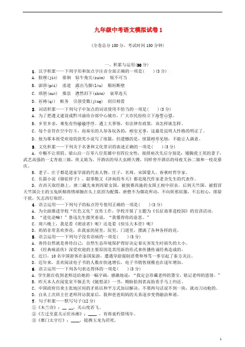 九年级中考语文模拟试卷1(含答案)
