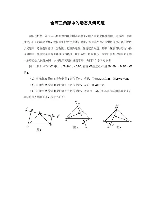 全等三角形中的动态几何问题.doc学生用的