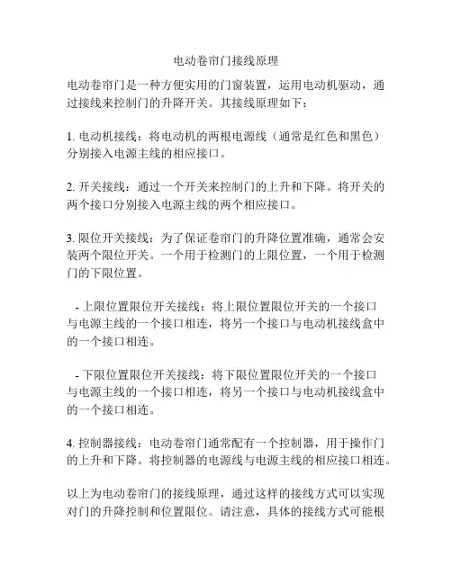 电动卷帘门接线原理