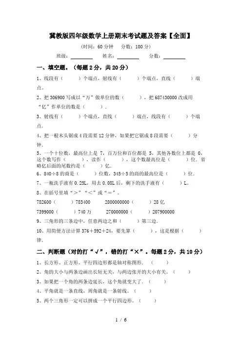 冀教版四年级数学上册期末考试题及答案【全面】