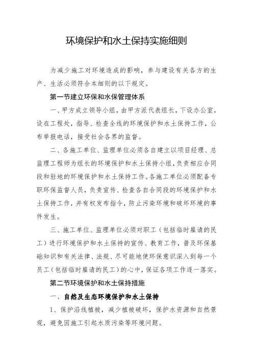 环境保护和水土保持实施细则