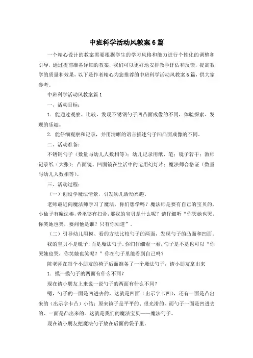 中班科学活动风教案6篇