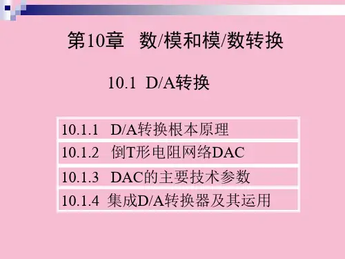 数模模数转换ppt课件