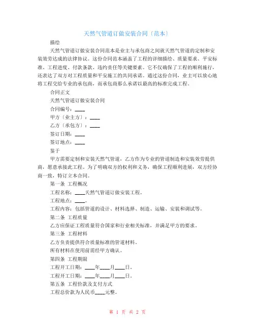 天然气管道订做安装合同(范本)