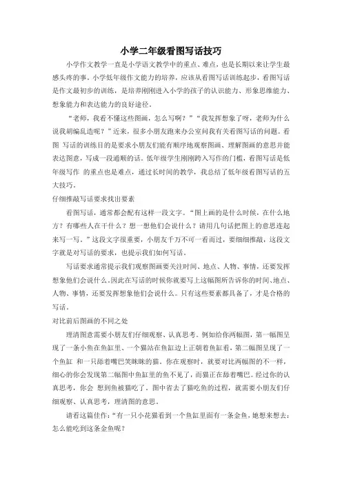 小学二年级看图写话技巧