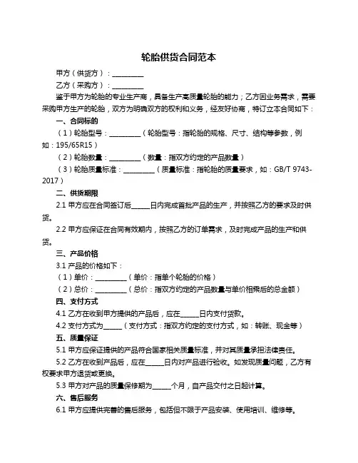 轮胎供货合同范本