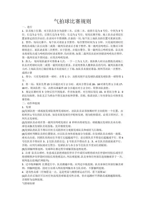 气拍球比赛规则