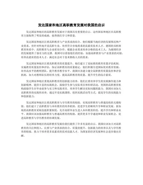 发达国家和地区高职教育发展对我国的启示
