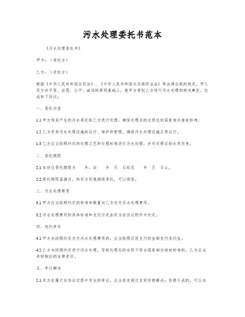 污水处理委托书范本