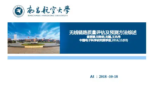 2018-10-19无线链路质量评估及预测方法综述
