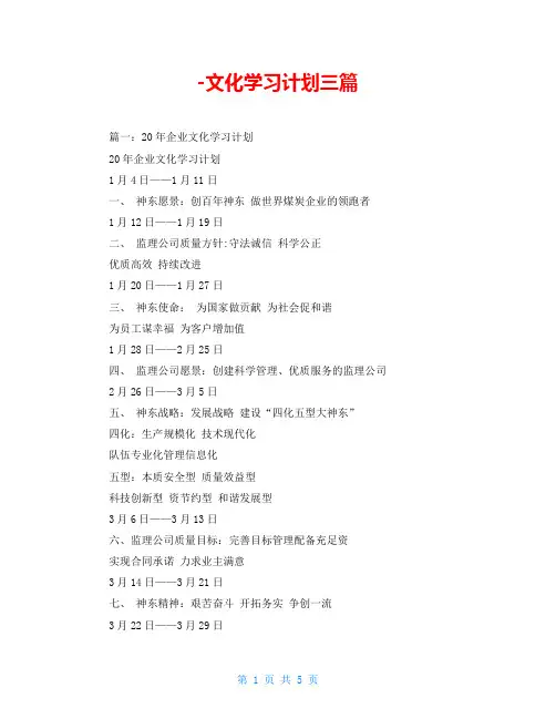 -文化学习计划三篇