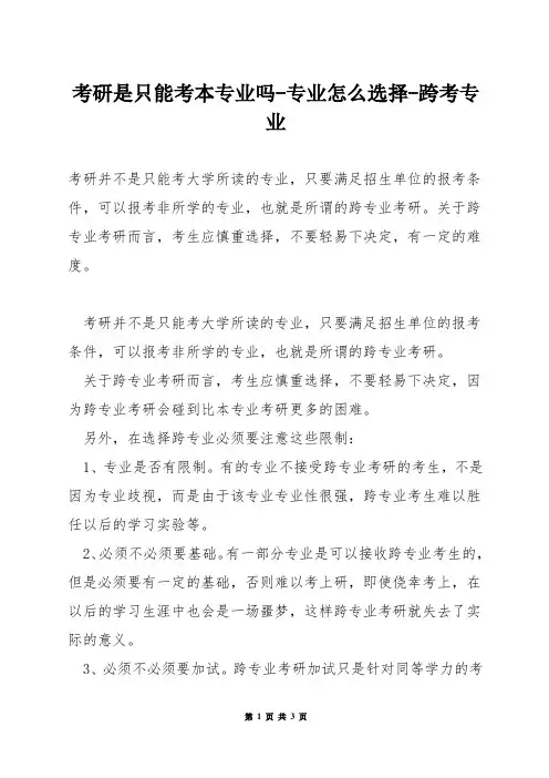 考研是只能考本专业吗-专业怎么选择-跨考专业