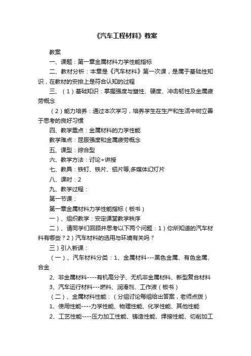 《汽车工程材料》教案