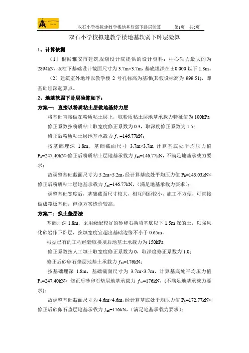 独立柱基础地基软弱下卧层验算