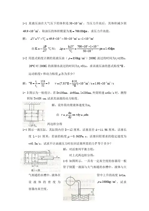 液压与气压传动课后答案