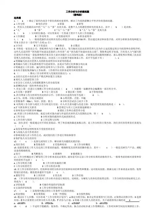 工作分析与评价模拟题萧鸣政答案