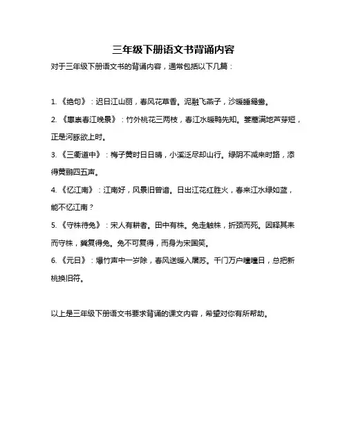 三年级下册语文书背诵内容