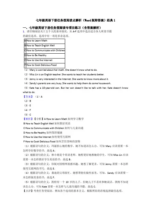 七年级英语下册任务型阅读点解析(Word版附答案)经典1
