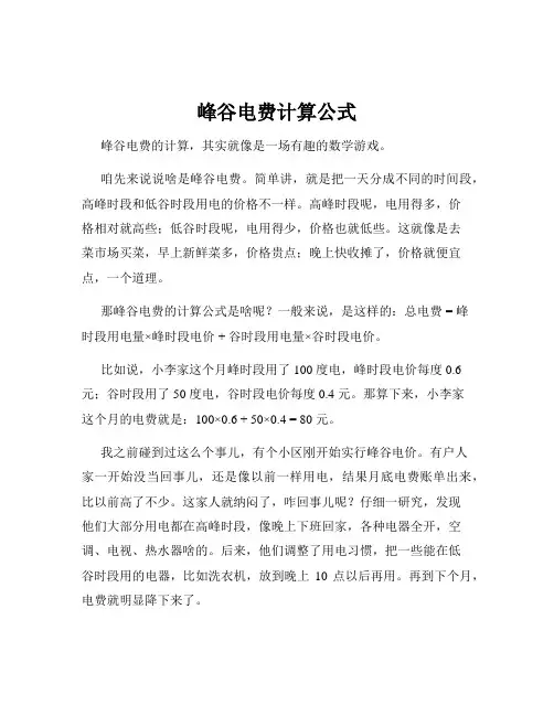 峰谷电费计算公式