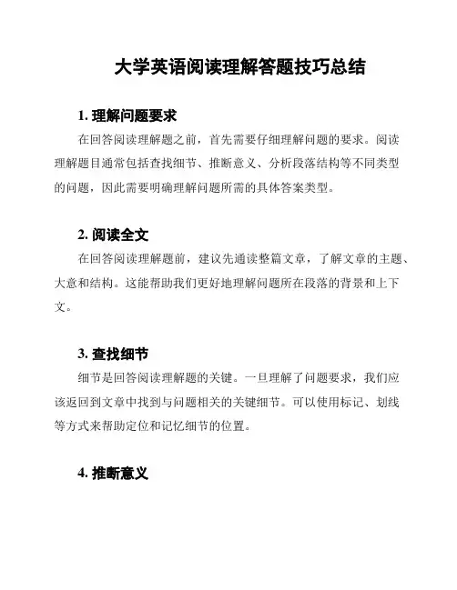 大学英语阅读理解答题技巧总结