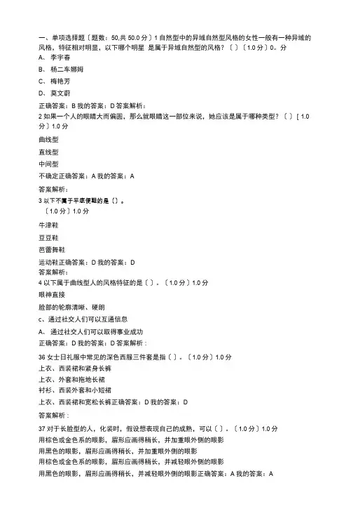 2021尔雅形象管理期末考试