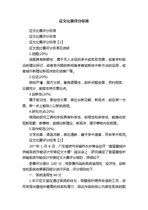 征文比赛评分标准