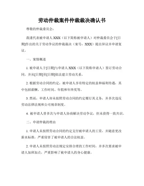 劳动仲裁案件仲裁裁决确认书