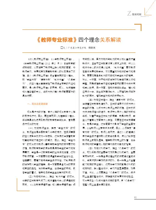《教师专业标准》四个理念关系解读