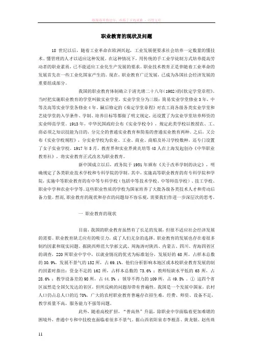 职业教育的现状及问题