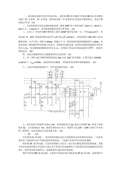 电力工程基础复习资料
