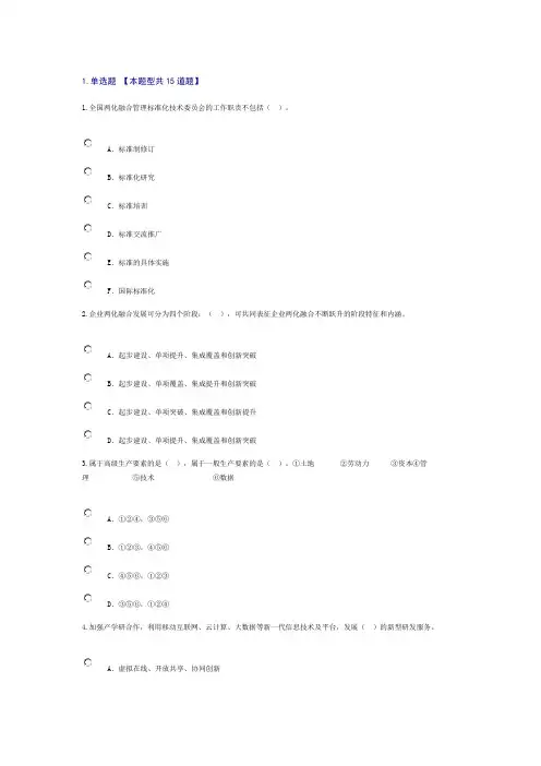 2019注册工程咨询师 信息化和工业化融合新形势及创新发展路径探讨 试题 83分