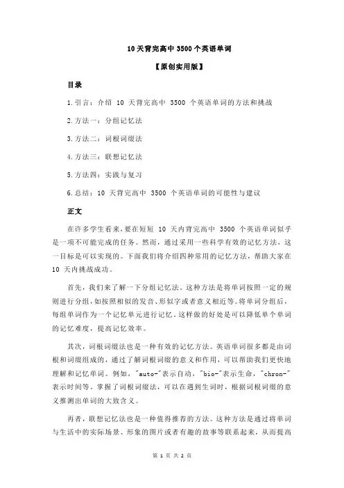 10天背完高中3500个英语单词