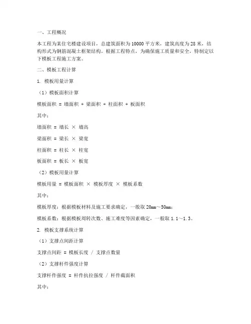 模板工程施工方案计算