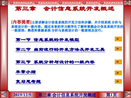 会计信息系统-第3章