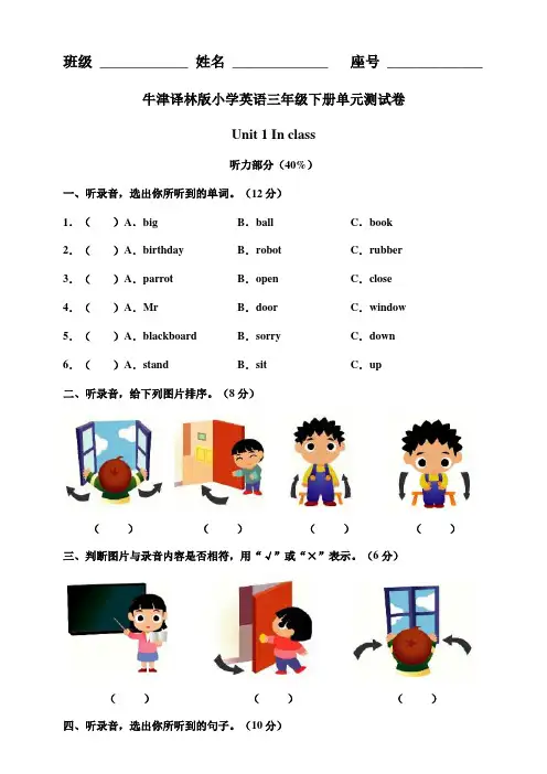 牛津译林版小学英语三年级下册 Unit 1 In class 单元测试卷(附答案)