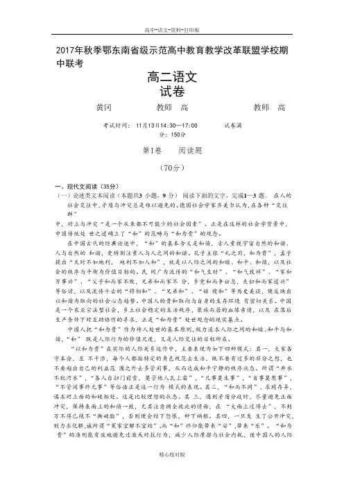 湖北省鄂东南示范高中教改联盟2017至2018学年高二上期中联考语文