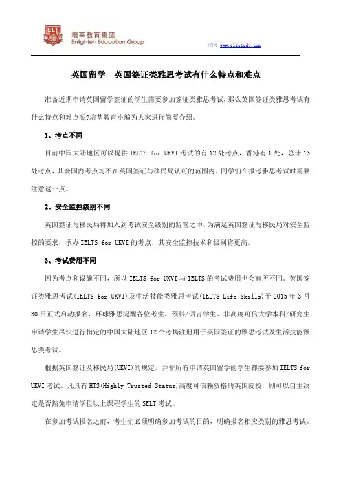 英国留学  英国签证类雅思考试有什么特点和难点