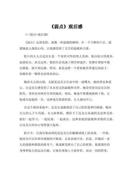 《弱点》观后感