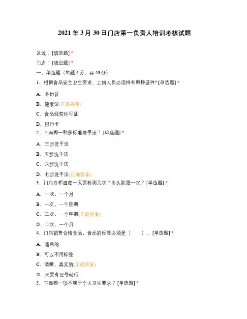 2021年3月30日门店第一负责人培训考核试题