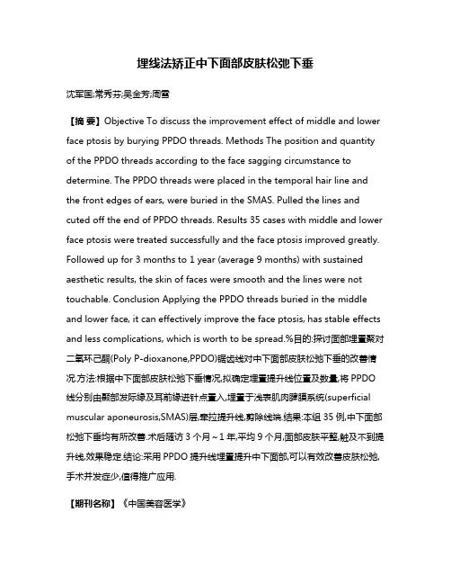 埋线法矫正中下面部皮肤松弛下垂