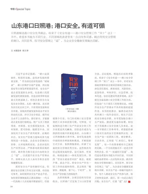 山东港口日照港：港口安全，有道可循