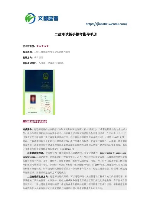 二建考试新手报考指导手册
